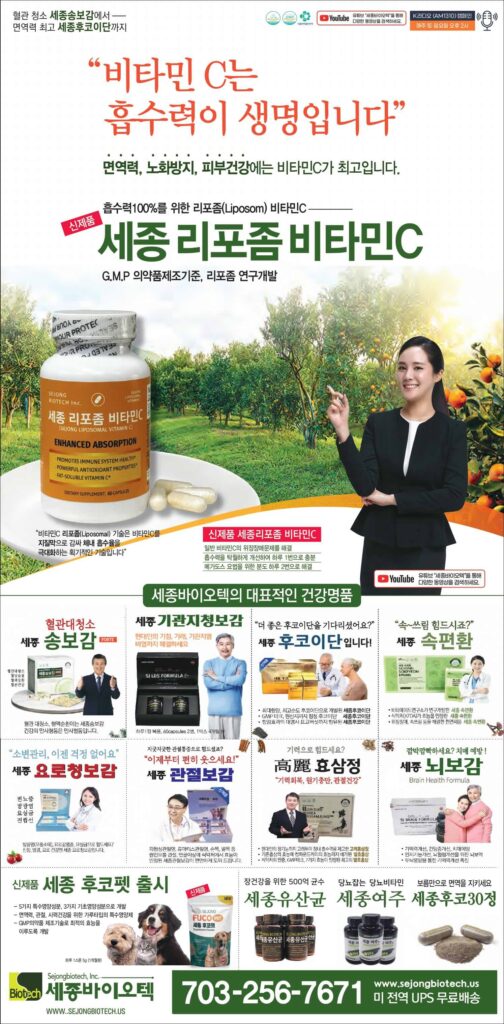 세종 리포좀 비타민 C 출시
